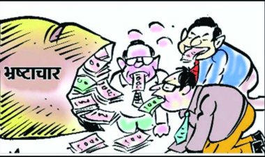   फर्जीवाड़ा: सरपंच से होगी 35.91 लाख की रिकवरी