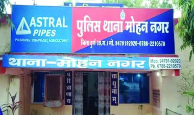 दुर्ग के व्यापारी से करोड़ों की ठगी, बिहार के तीन उद्योगपतियों के खिलाफ मामला दर्ज