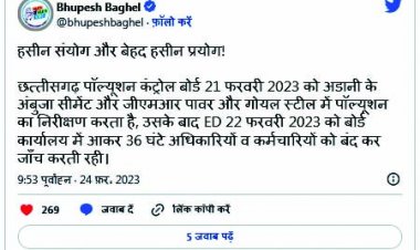 36 घंटे अफसरों और कर्मचारियों को बंद कर ईडी ने की जांच, सीएम ने ट्वीट कर कहा हसीन संयोग और बेहद हसीन प्रयोग