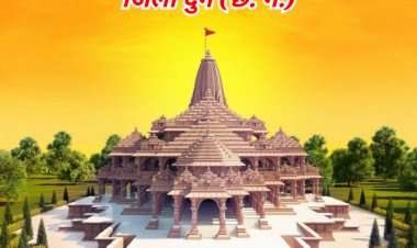 अयोध्या रामलला मंदिर दर्शन के लिए 7 फरवरी को दुर्ग रेलवे स्टेशन से रवाना होगी आस्था स्पेशल ट्रेन, उपमुख्यमंत्री विजय शर्मा दिखाएंगे हरी झंडी