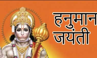 हनुमान जयंती आज, जानिए शुभ मुहूर्त