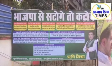 "भाजपा से सटोगे तो कटोगे" का लगा पोस्टर