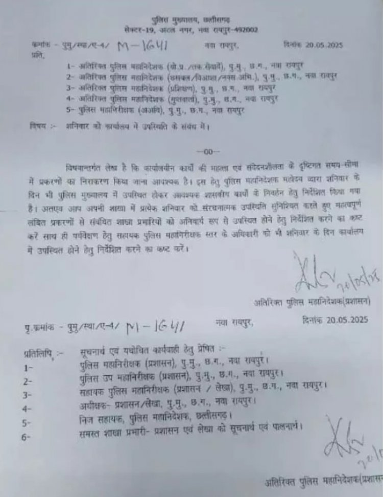 पुलिस महकमे में शनिवार की छुट्टी खत्म, आदेश जारी