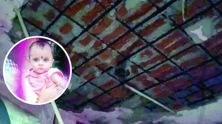 छत का प्लास्टर गिरने से डेढ़ साल की मासूम की मौत, मां गंभीर