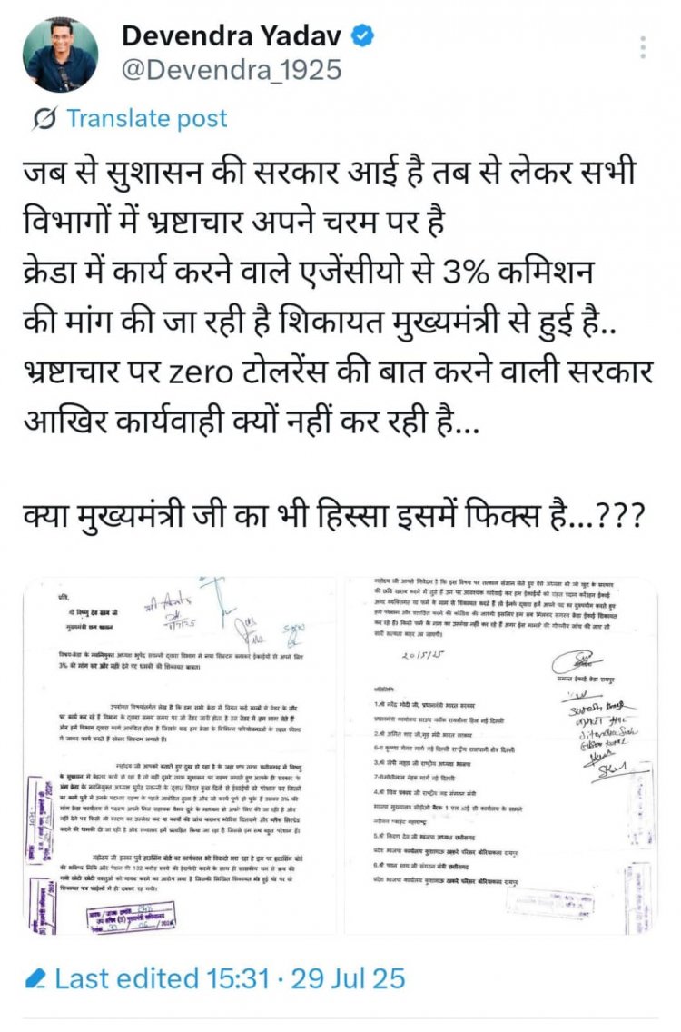 क्रेडा में 3% कमीशन का खेल! BJP नेता पर भ्रष्टाचार के आरोप, देवेन्द्र यादव ने साधा निशाना
