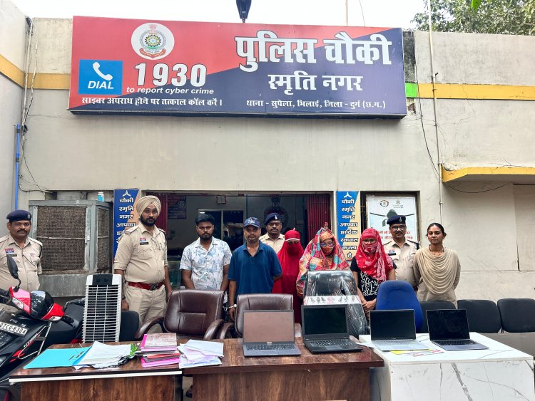 भिलाई में शेयर मार्केट में निवेश के नाम पर 10-12 करोड़ का फर्जीवाड़ा करने वाले गिरोह का भंडाफोड़, पति-पत्नी सहित 5 लोग गिरफ्तार, एक करोड़ का सामान जब्त