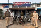 मोटर साइकिल चोर पकड़ा गया, 4 बाइक बरामद