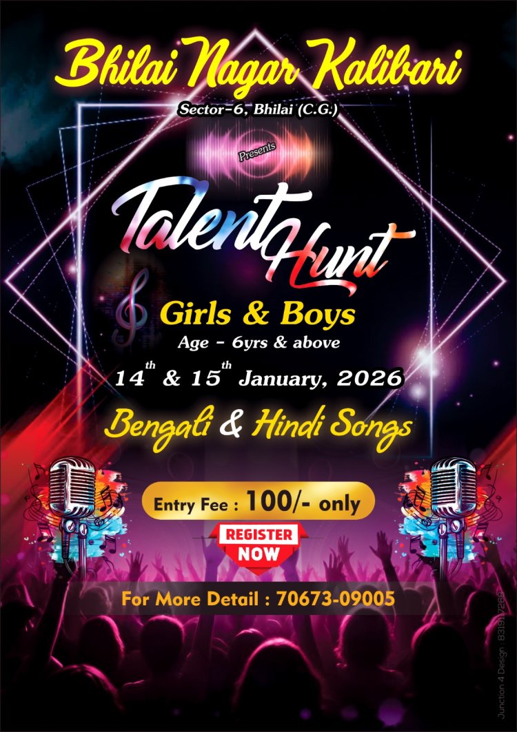 भिलाई में संक्रांति उत्सव, सेक्टर-6 कालीबाड़ी परिसर में पौष मेला और संगीत प्रतियोगिता 14 व 15 जनवरी को