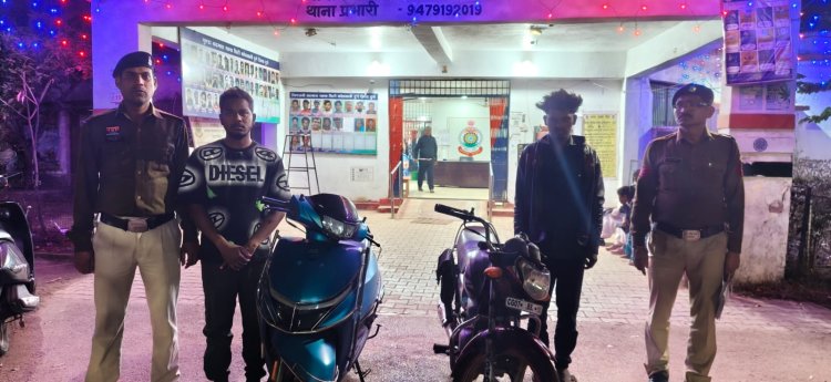 सशक्त एप की मदद से दो वाहन चोर गिरफ्तार, 2 चोरी की दोपहिया बरामद