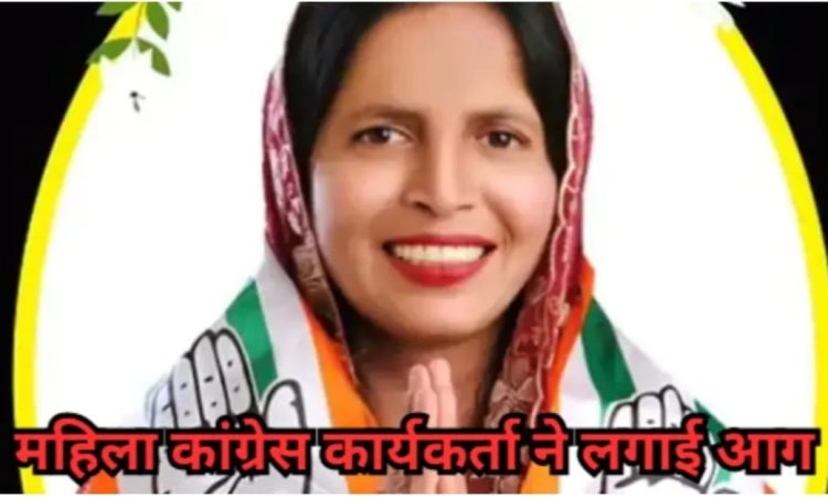 बेदखली कार्रवाई में महिला कांग्रेस कार्यकर्ता ने किया आत्मदाह, इलाज के दौरान अस्पताल में मौत