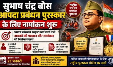 सुभाष चंद्र बोस आपदा प्रबंधन पुरस्कार के लिए नामांकन शुरू