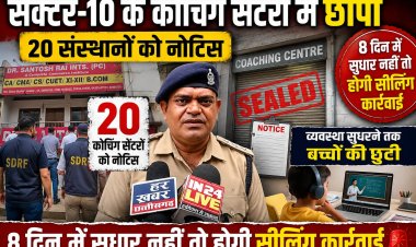 सेक्टर-10 के कोचिंग सेंटरों में छापा, 20 संस्थानों को नोटिस, 8 दिन में सुधार नहीं तो होगी सीलिंग कार्रवाई