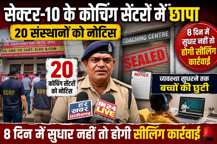सेक्टर-10 के कोचिंग सेंटरों में छापा, 20 संस्थानों को नोटिस, 8 दिन में सुधार नहीं तो होगी सीलिंग कार्रवाई