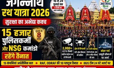 जगन्नाथ रथ यात्रा 2026: सुरक्षा का अभेद्य कवच, 15 हजार पुलिसकर्मी और NSG कमांडो रहेंगे तैनात