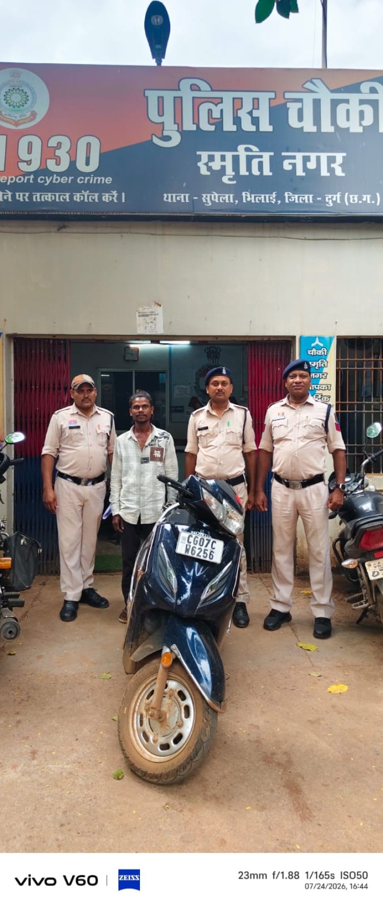 स्मृतिनगर चौकी पुलिस ने सुलझाया एक्टिवा चोरी का मामला, 24 घंटे में आरोपी गिरफ्तार