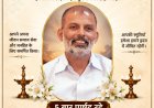 भिलाई की राजनीति को बड़ा झटका, वशिष्ठ नारायण मिश्रा का निधन