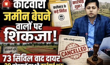 कोटवारी जमीन बेचने वालों पर कसेगा शिकंजा, 73 सिविल वाद दायर