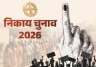 निकाय चुनाव की मतदाता सूची पर दावा-आपत्ति की तारीख बढ़ी, अब 3 नवंबर तक मिलेगा मौका