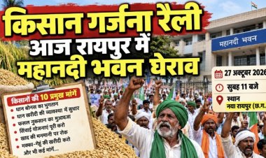 धान बोनस और किसानों की मांगों को लेकर आज रायपुर में किसान गर्जना रैली