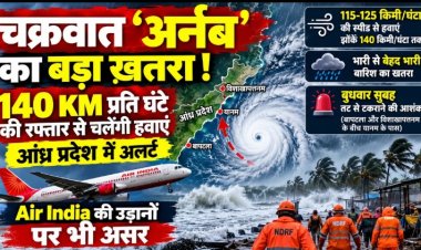 चक्रवात ‘अर्नब’ को लेकर अलर्ट, 140 किमी प्रति घंटे की रफ्तार से चल सकती हैं हवाएं