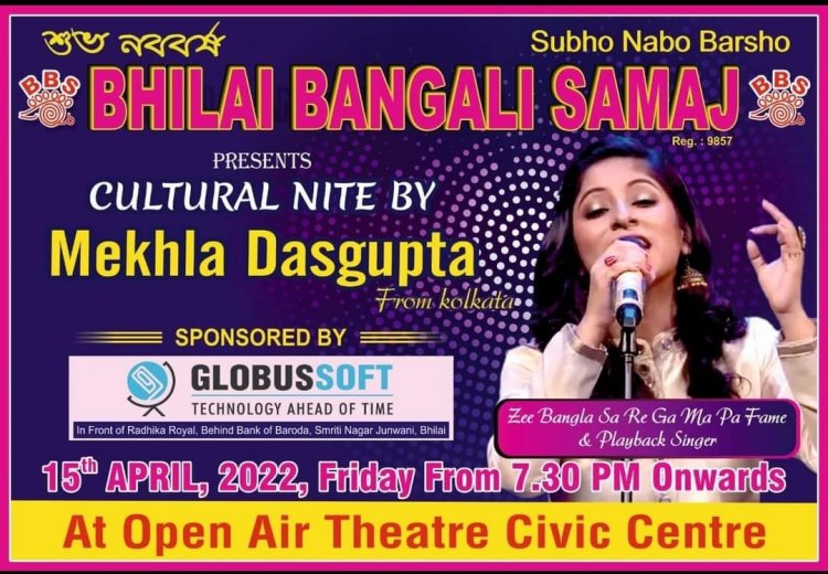 नववर्ष पर भिलाई बंगाली समाज का आयोजन कल