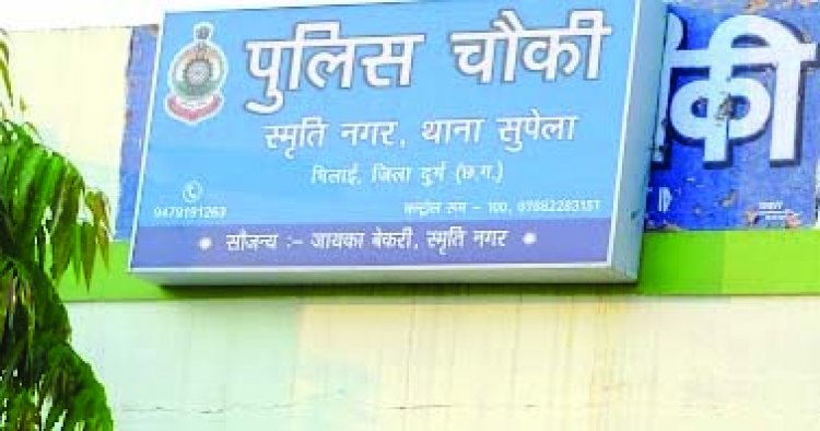 भोपाल से भिलाई पहुंच किशोरी का अपहरण कर किया दुष्कर्म, स्मृतिनगर पुलिस ने आरोपी को दुर्ग स्टेशन में दबोचा