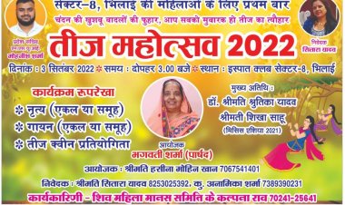 सेक्टर 8 की महिलाओं के लिए रंगारंग तीज उत्सव का आयोजन 3 सितंबर को