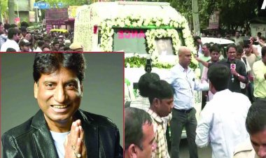 पंचतत्व में विलीन हुआ राजू श्रीवास्तव का पार्थिव शरीर, नम आंखों से परिजनों और दोस्तों ने दी आखिरी विदाई