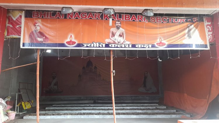 सेक्टर 6 कालीबाड़ी में दुर्गा पूजा की तैयारियां शुरू