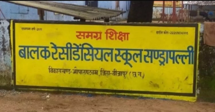 आवासीय रेसिडेंसियल स्कूल सण्डरापल्ली अधीक्षक निलंबित