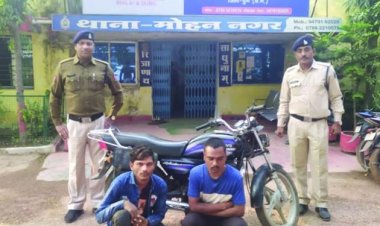 दो बाइक चोर गिरफ्तार, मोहन नगर पुलिस ने की कार्रवाई