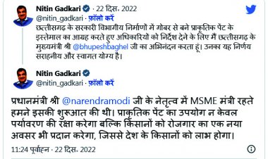 केन्द्रीय मंत्री ने की सीएम भूपेश की तारीफ