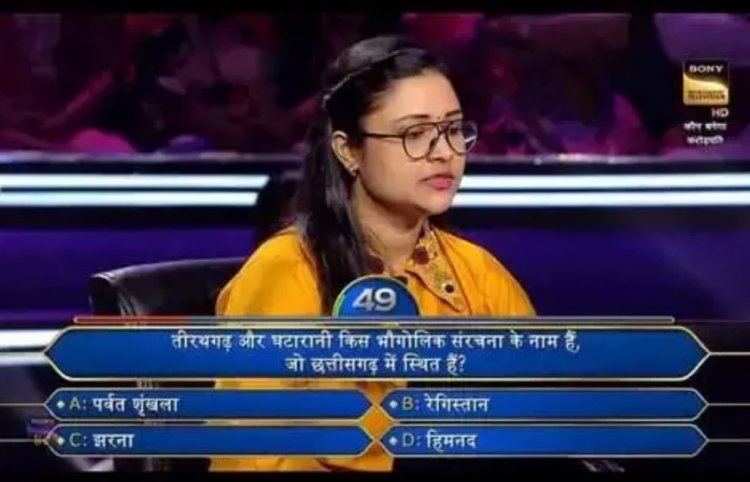 रायपुर की बेटी ने KBC में जीती है 3.20 लाख