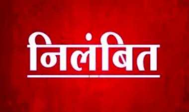 दुर्ग जिले में सरपंच का फर्जी हस्ताक्षर कर लाखों रुपए की  हेरफेर करने वाले पंचायत सचिव बर्खास्त