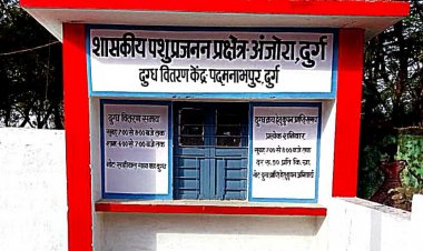 दुर्ग के पदमनाभपुर में दुग्ध वितरण केंद्र का शुभारंभ