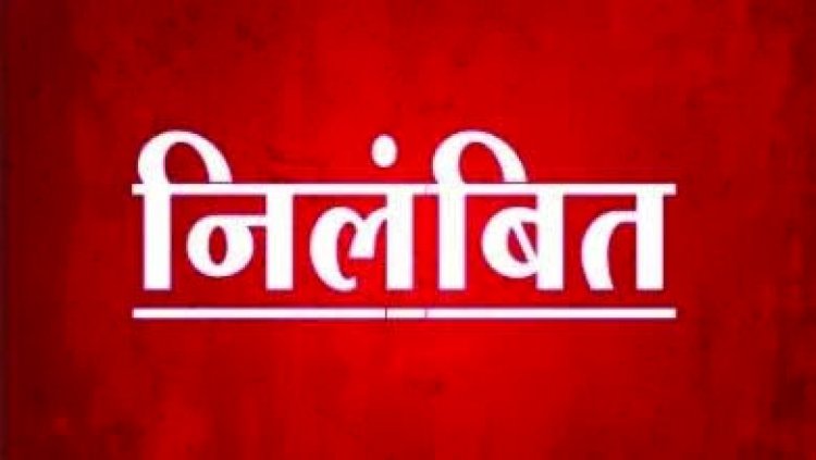 दुर्ग जिले में सरपंच का फर्जी हस्ताक्षर कर लाखों रुपए की  हेरफेर करने वाले पंचायत सचिव बर्खास्त