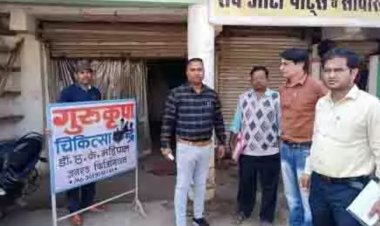 झोलाछाप डॉक्टरों की क्लीनिक और पैथोलॉजी लैब सील