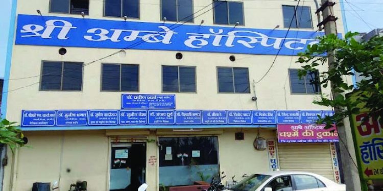 भिलाई के अंबे अस्पताल और एसएस अस्पताल पर लगा जुर्माना, 1 महीने के लिए सील