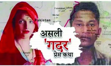 प्रेमी के लिए बच्चों सहित 3 देशों की सीमा पार कर भारत पहुंची पाकिस्तानी हसीना