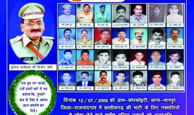 नक्सलियों से लोहा लेते शहीद  हुए अफसर व जवानों को श्रद्धांजलि