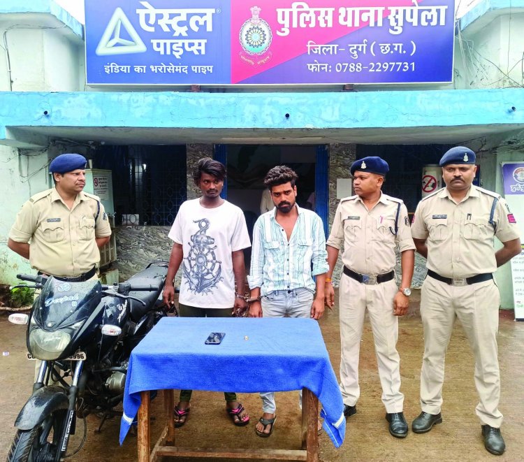 सुपेला पुलिस की सक्रियता से लूट के दो आरोपी गिरफ्तार, रात्रि में अंधेरे का फायदा उठाकर लूट कर हो गए थे फरार 