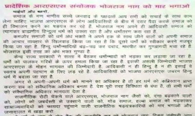 नक्सलियों ने पर्चा फेंक भाजपा नेता को दी मारने की धमकी