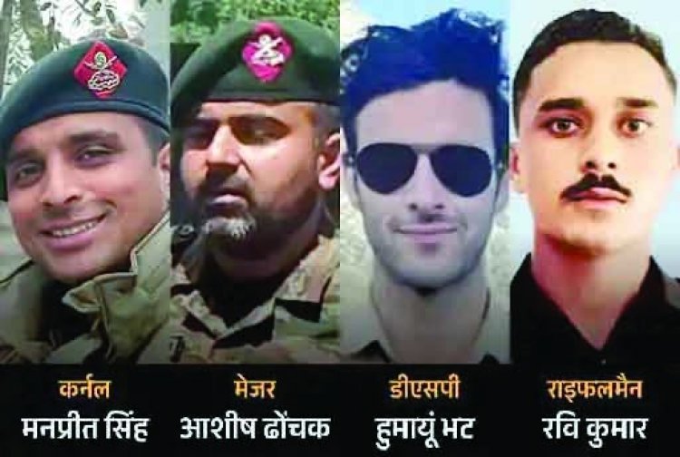 कश्मीर में आतंकी हमला: कर्नल-मेजर और डीएसपी समेत 5 जवान शहीद, एक लापता