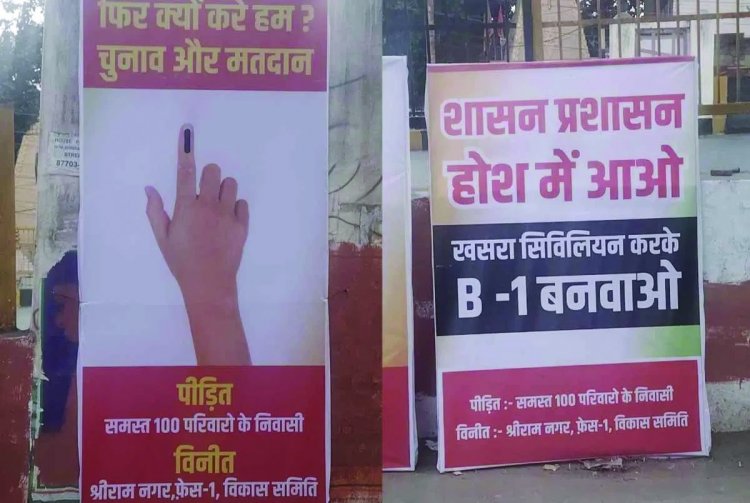 रामनगर के लोगों ने किया चुनाव का बहिष्कार का ऐलान