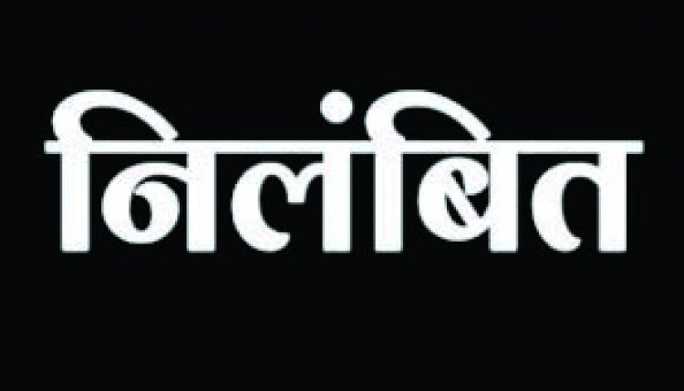 प्रधान पाठक और शिक्षक निलंबित, मतदान सामग्री वितरण के दौरान थे शराब के नशे में