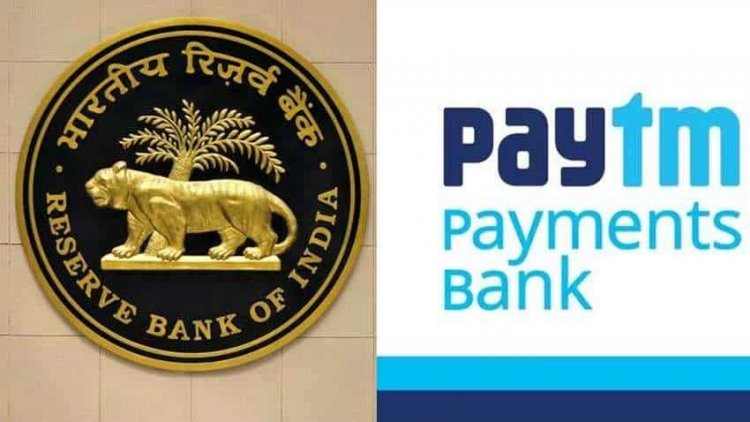 Paytm पर चला RBI का डंडा, पेटीएम पेमेंट्स बैंक पर नए ग्राहक जोड़ने पर लगी रोक