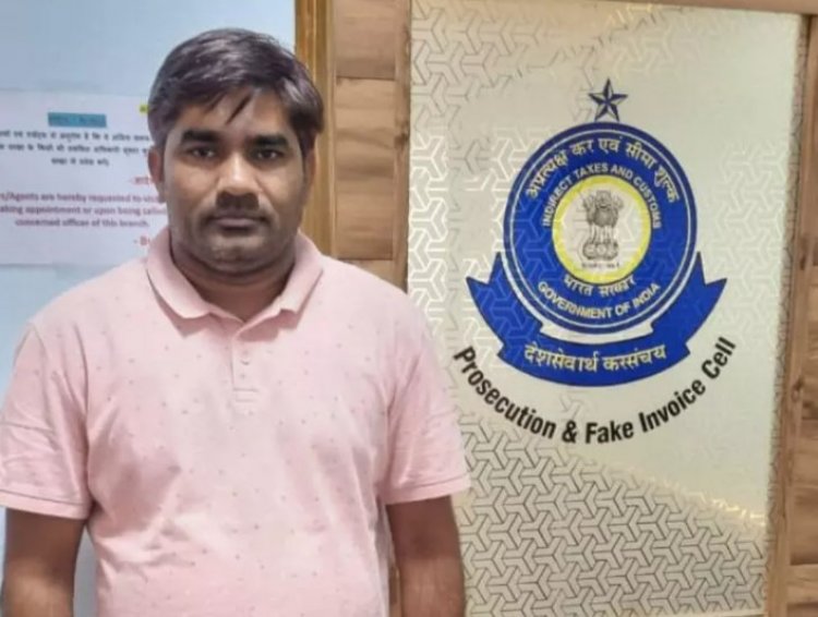 करोड़ों की GST चोरी, व्यापारी सर्वेश कुमार पाण्डेय गिरफ्तार