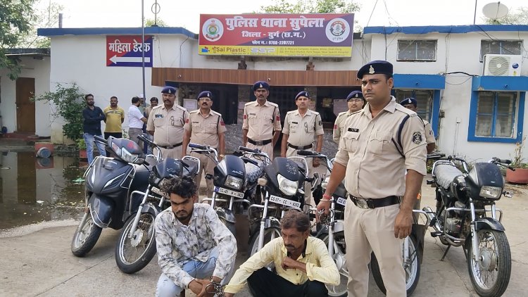 बाइक चोरी का सुपेला पुलिस ने किया खुलासा, 6 बाइक और एक स्कूटी के साथ पकड़े गए दो शातिर चोर