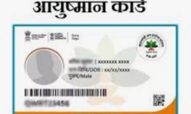 आयुष्मान कार्ड का गलत उपयोग करने वाले अस्पतालों पर लगा लाखों का जुर्माना