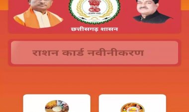 राशनकार्ड नवीनीकरण के लिए जरूरी खबर, नहीं तो हो सकता है आपका कार्ड निरस्त